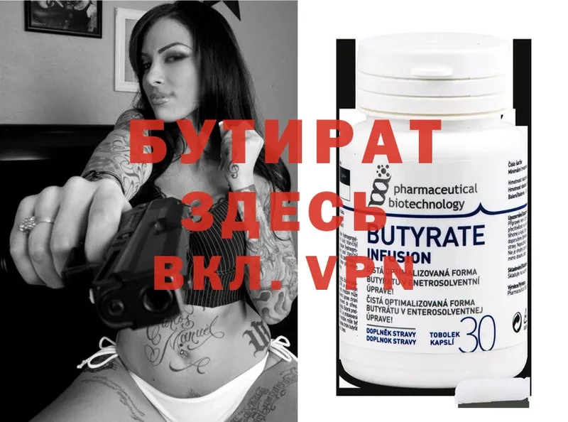 БУТИРАТ Butirat Коммунар